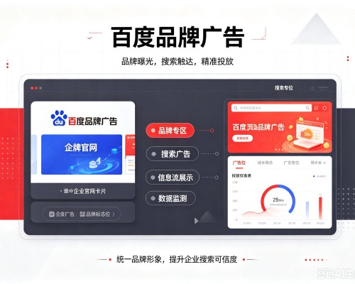 东台百度品牌广告